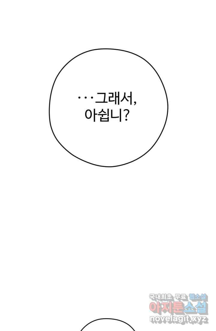 하녀는 폭군의 목줄을 쥐고 있다 19화 23