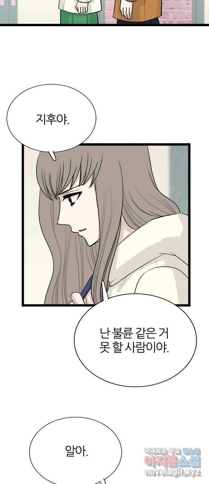 은주의 방 3부266화 9
