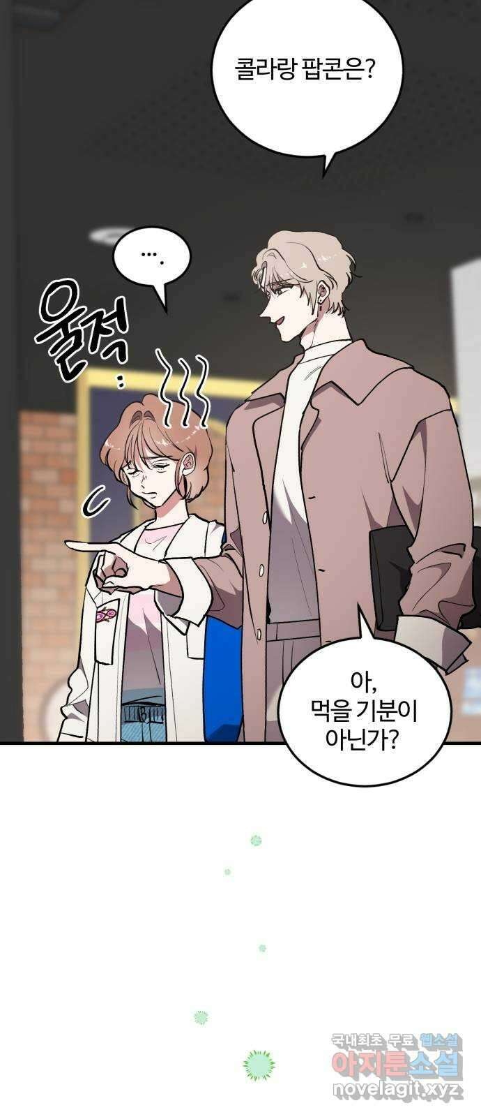 팀장님은 신혼이 피곤하다 26화 2