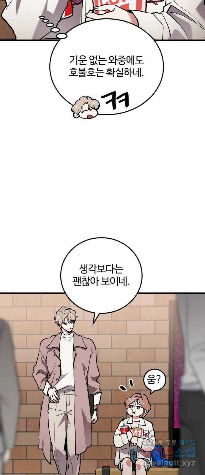 팀장님은 신혼이 피곤하다 26화 4