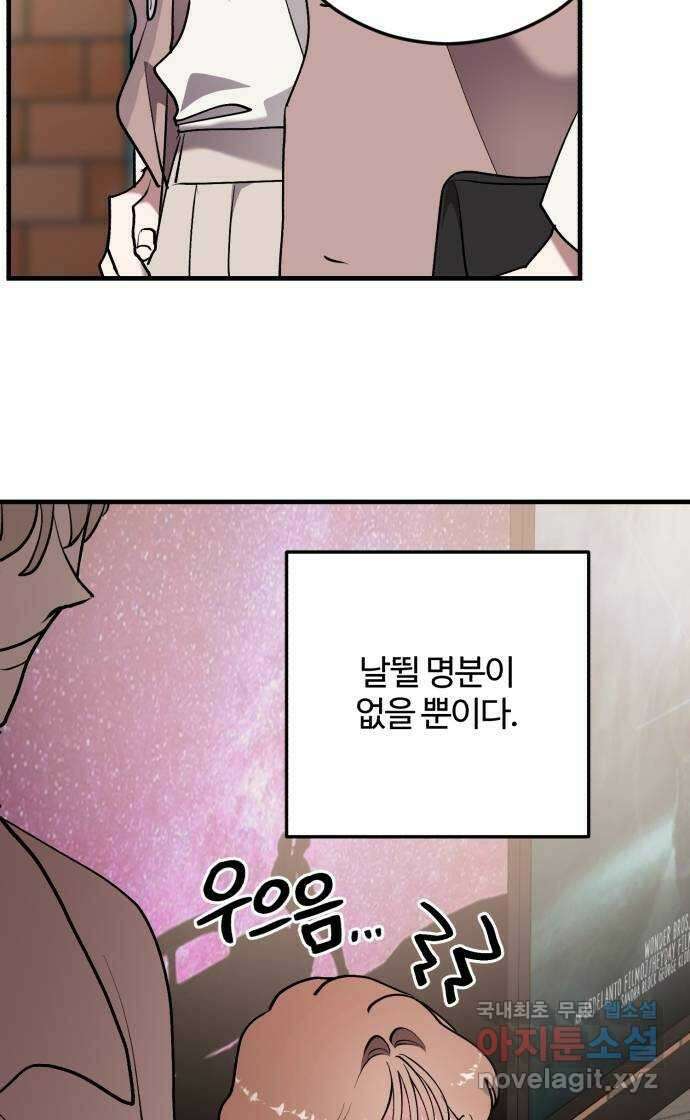 팀장님은 신혼이 피곤하다 26화 6