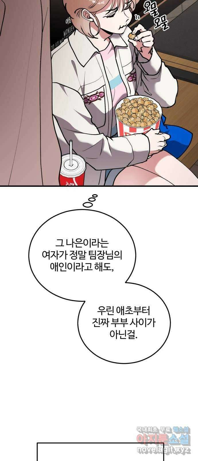 팀장님은 신혼이 피곤하다 26화 7