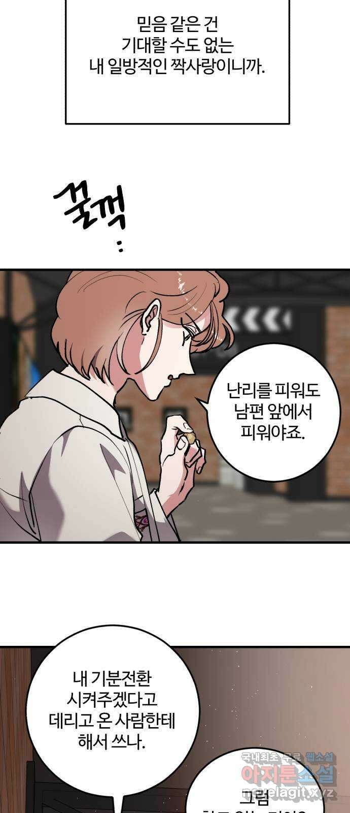 팀장님은 신혼이 피곤하다 26화 8