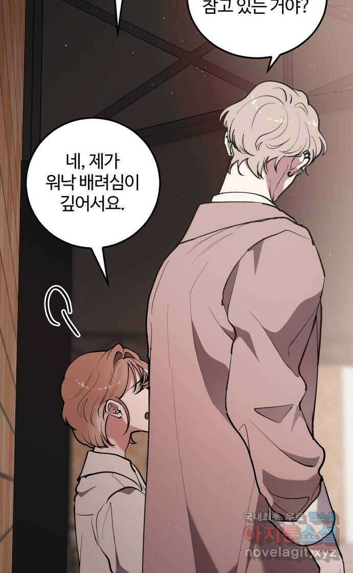 팀장님은 신혼이 피곤하다 26화 9