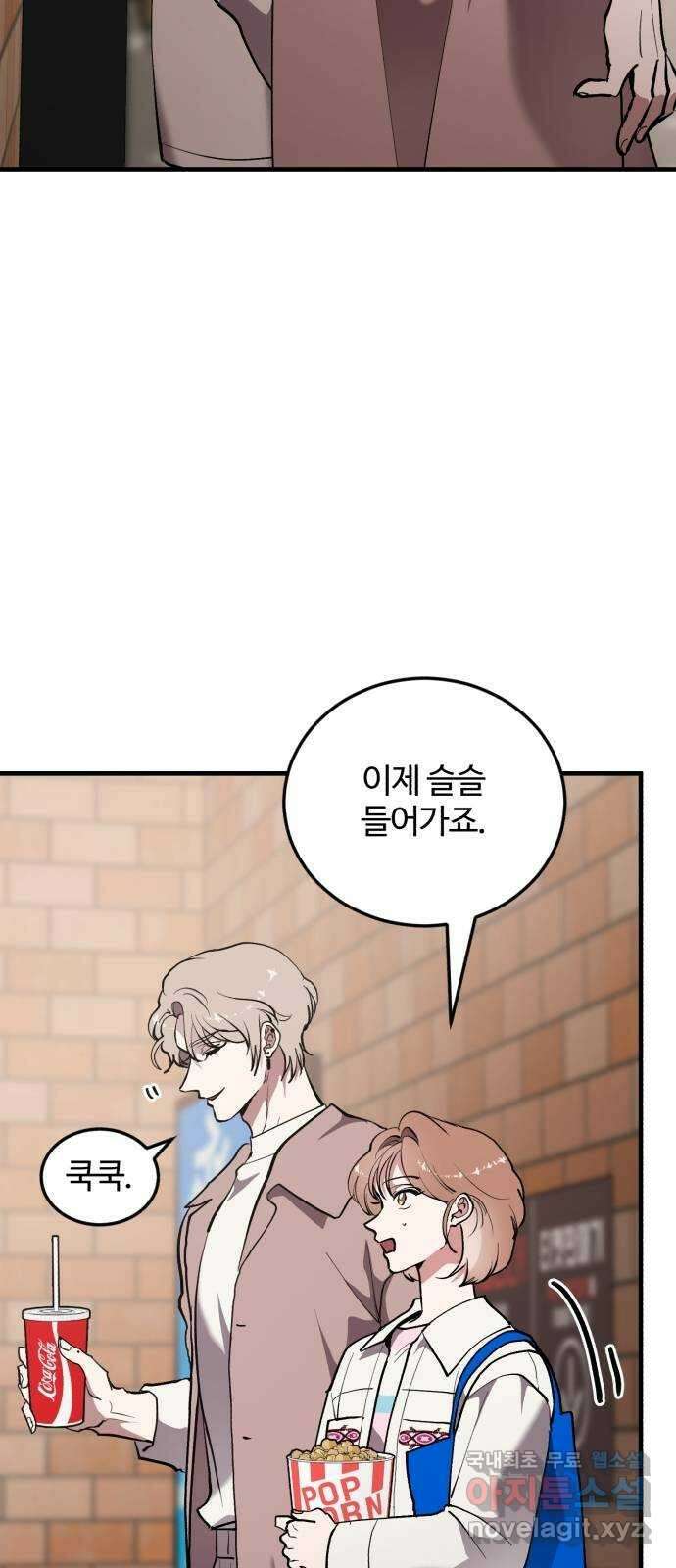 팀장님은 신혼이 피곤하다 26화 10