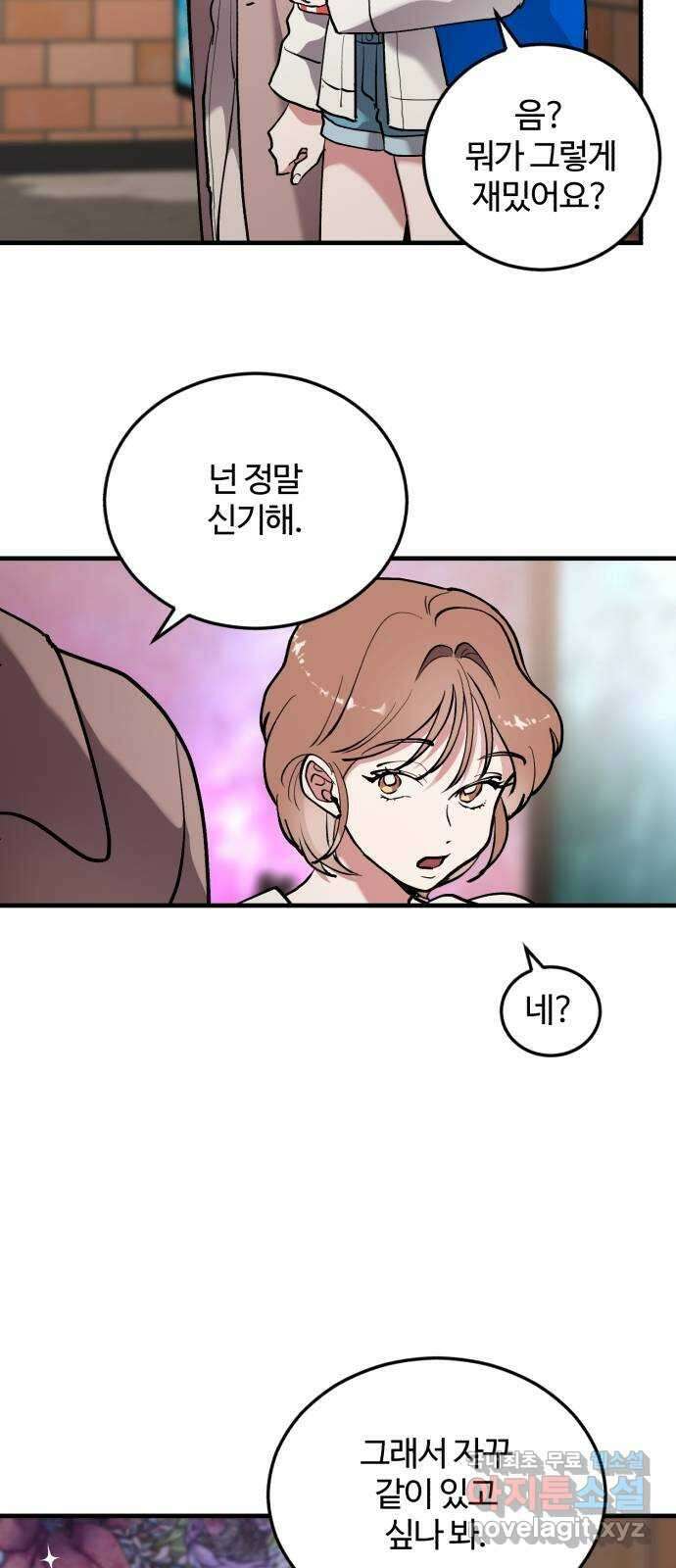 팀장님은 신혼이 피곤하다 26화 11