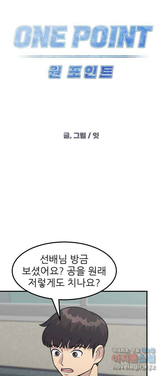 원포인트 19화 완패 27
