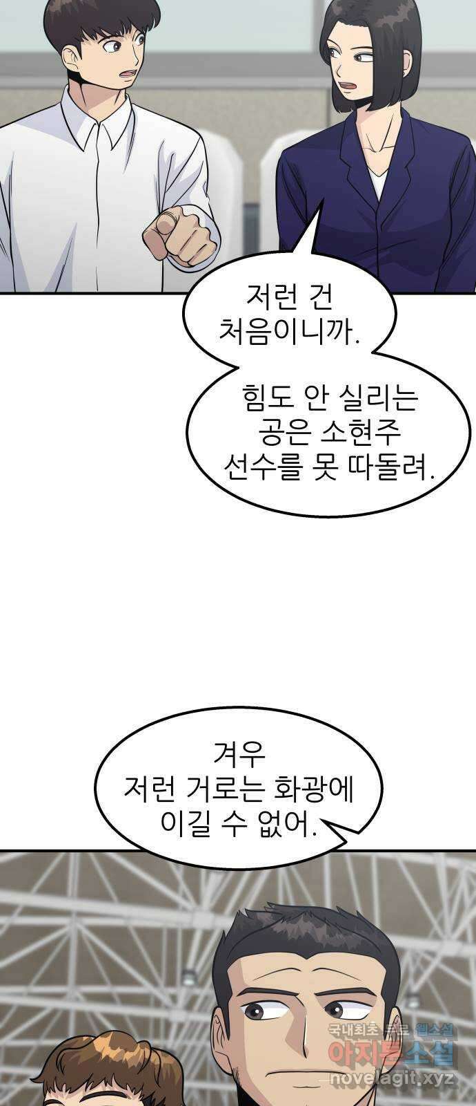 원포인트 19화 완패 30
