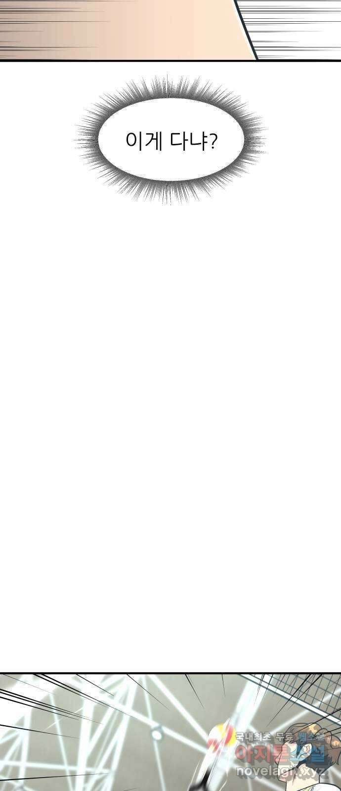 원포인트 19화 완패 35