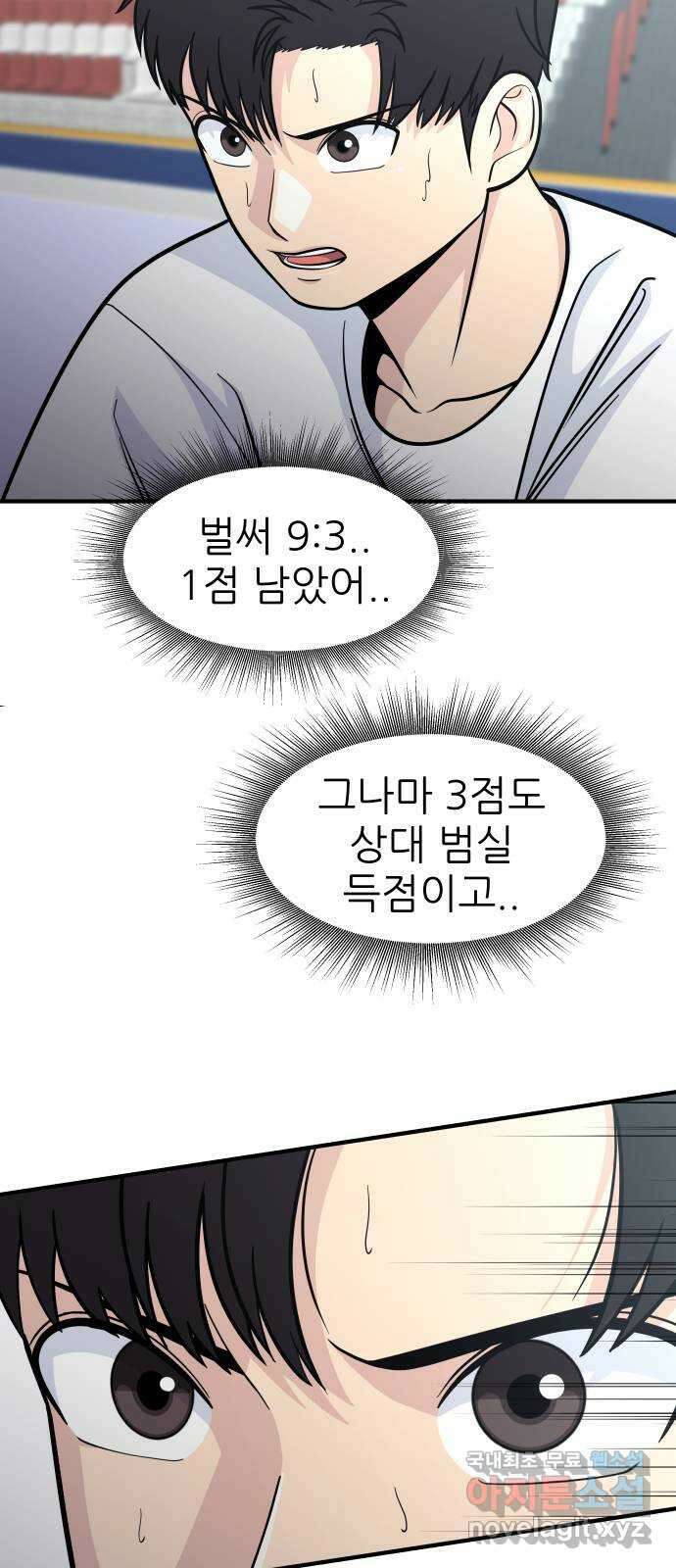 원포인트 19화 완패 38