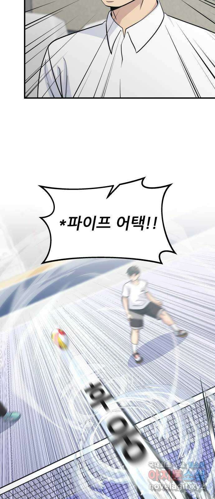 원포인트 19화 완패 56