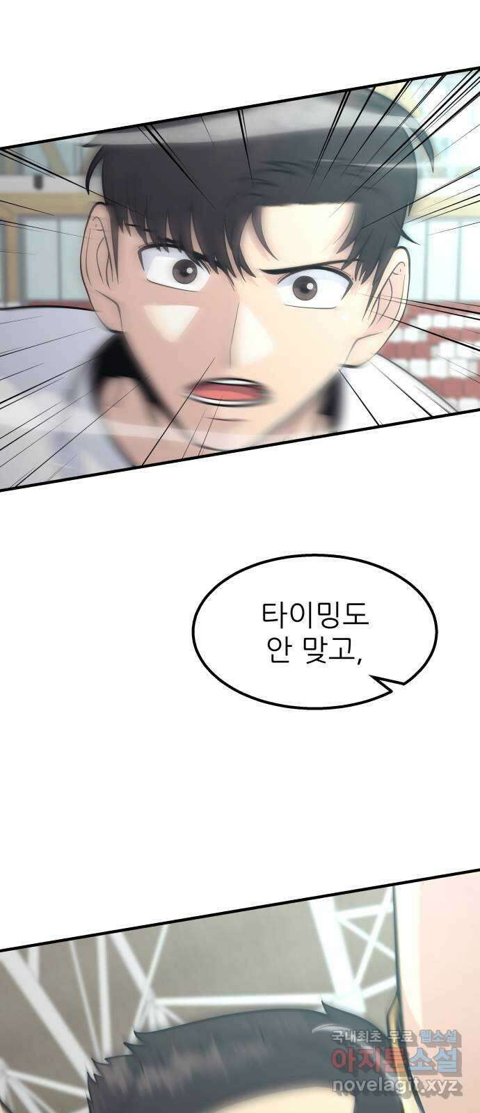 원포인트 19화 완패 74