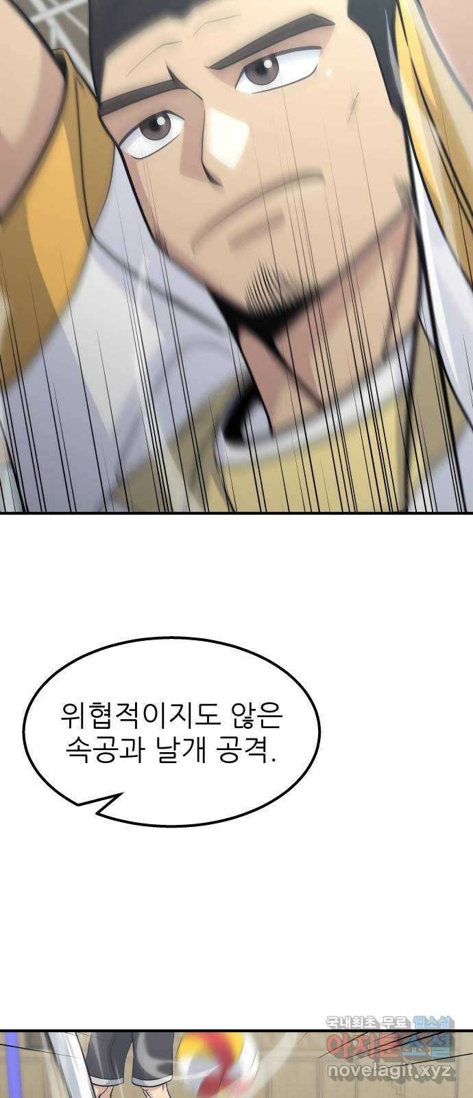 원포인트 19화 완패 75