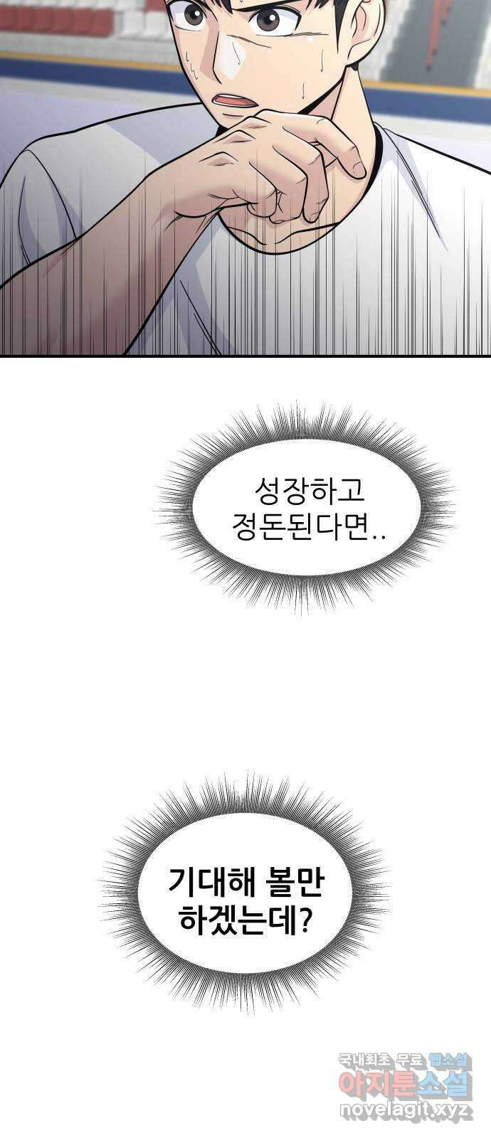 원포인트 19화 완패 81