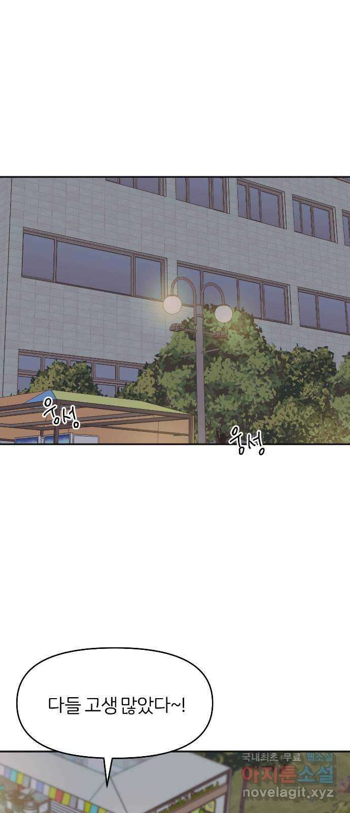 반대로 끌리는 사이 12화 1