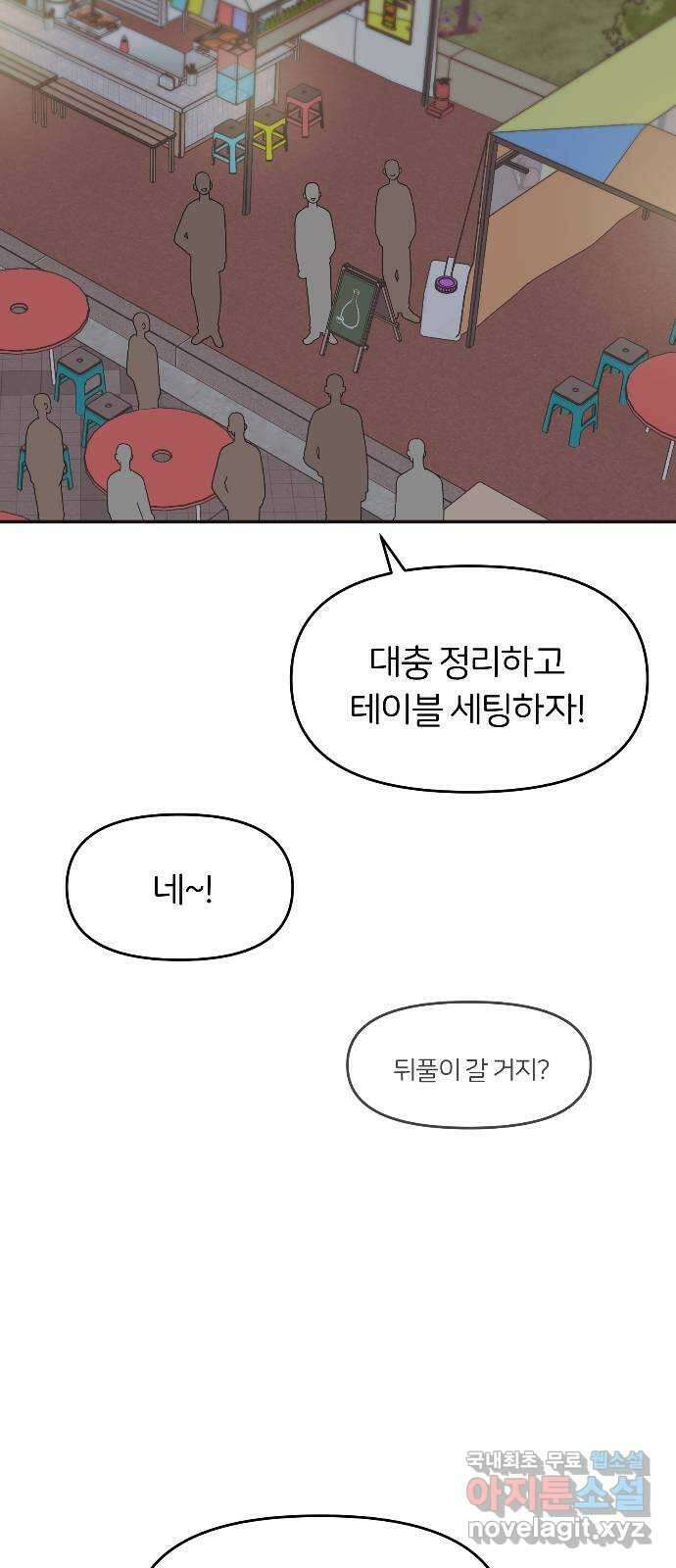 반대로 끌리는 사이 12화 2