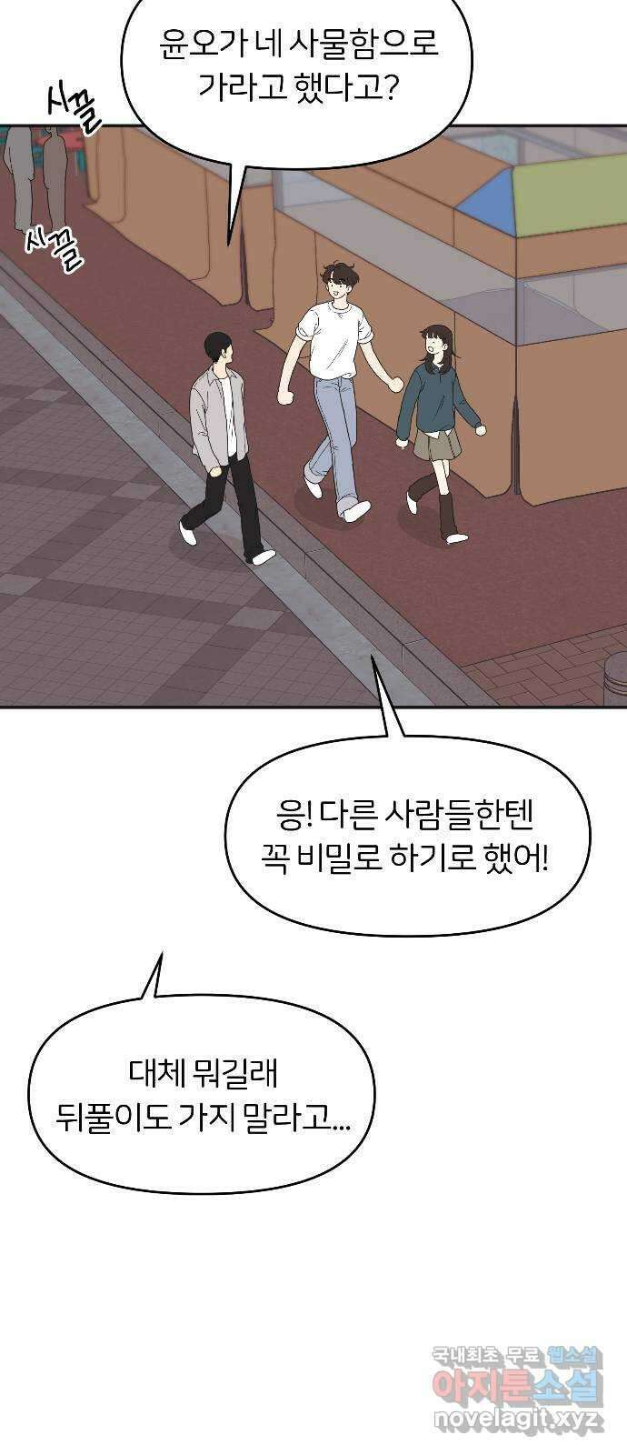 반대로 끌리는 사이 12화 3