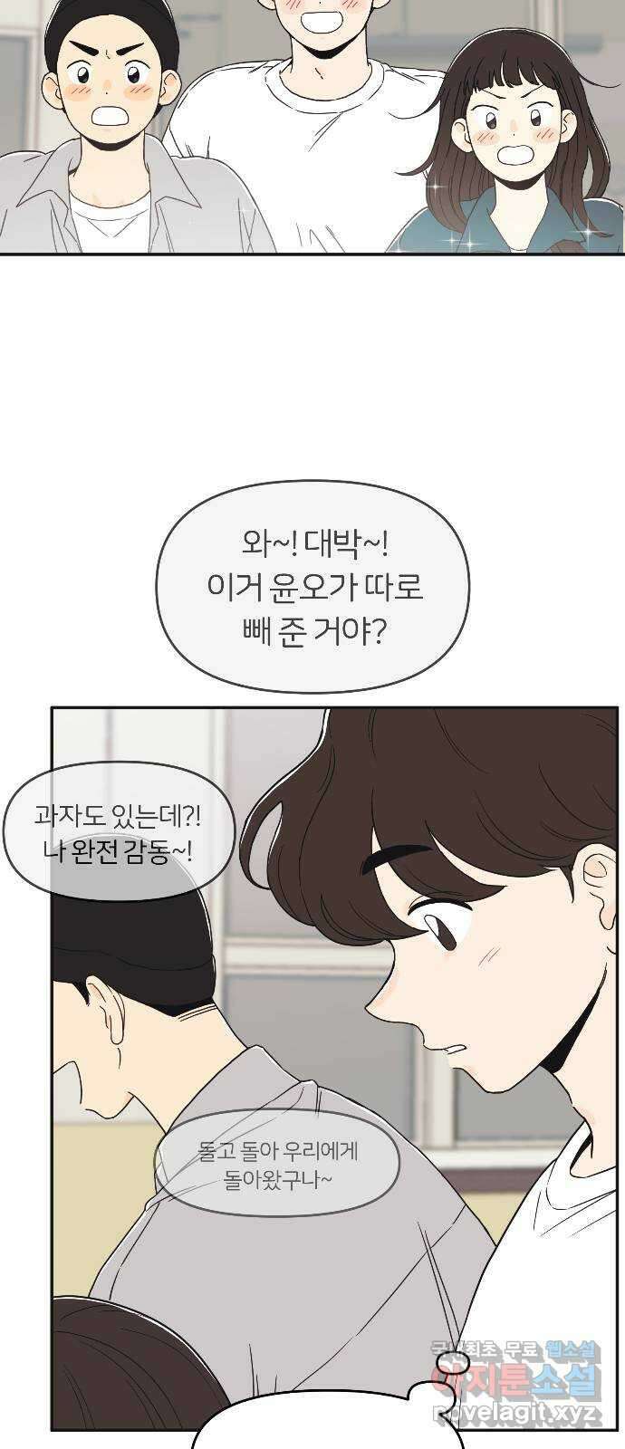 반대로 끌리는 사이 12화 5