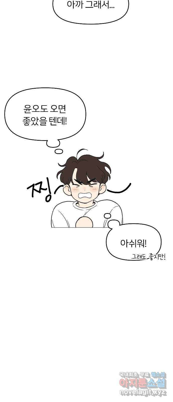 반대로 끌리는 사이 12화 6