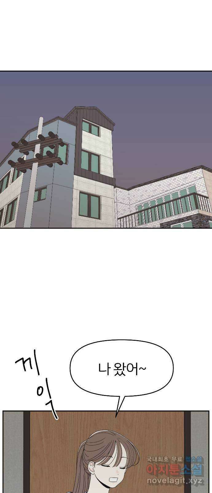 반대로 끌리는 사이 12화 8