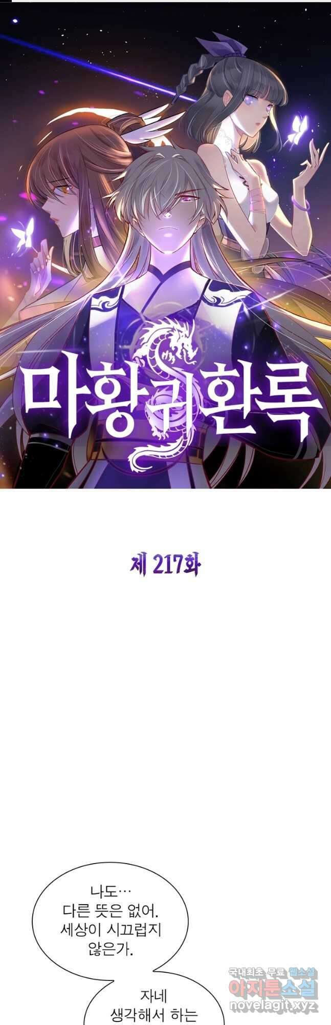 마황귀환록 217화 1