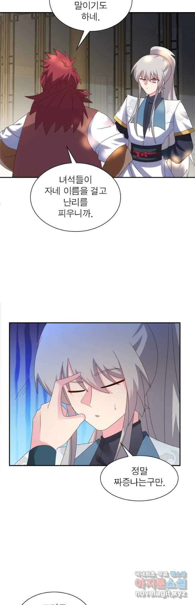 마황귀환록 217화 2