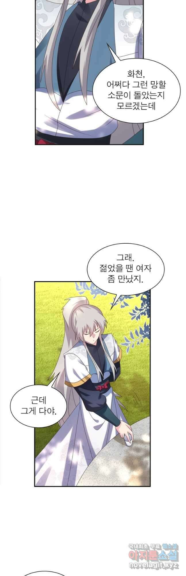 마황귀환록 217화 8