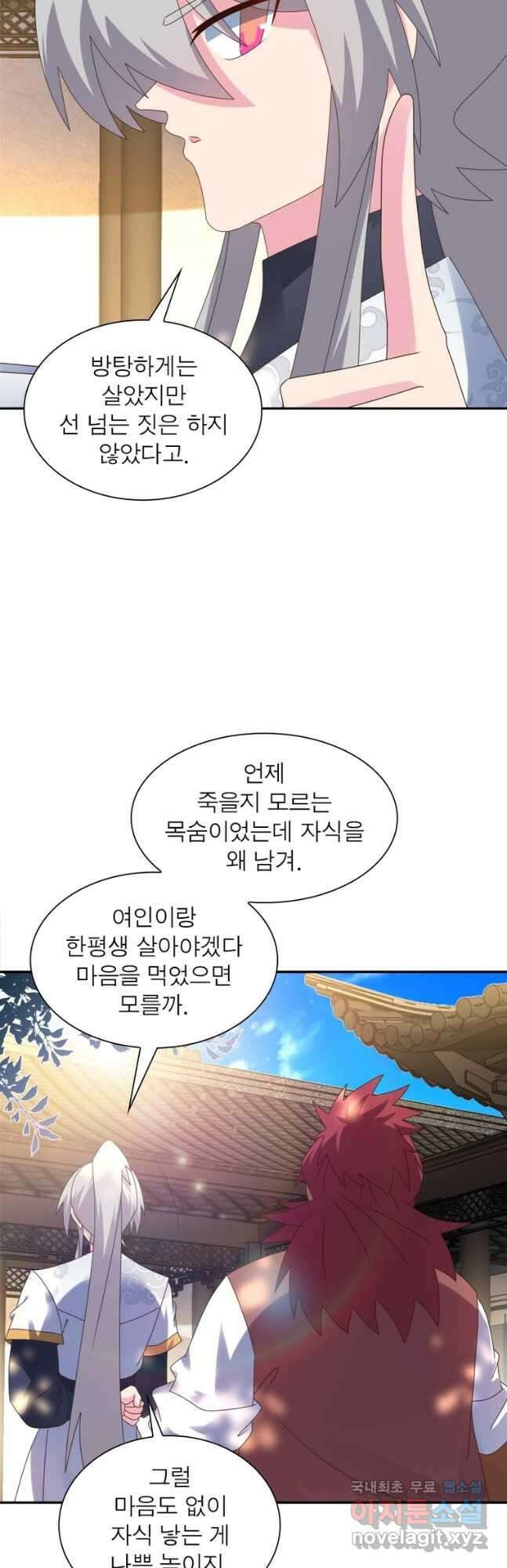마황귀환록 217화 12