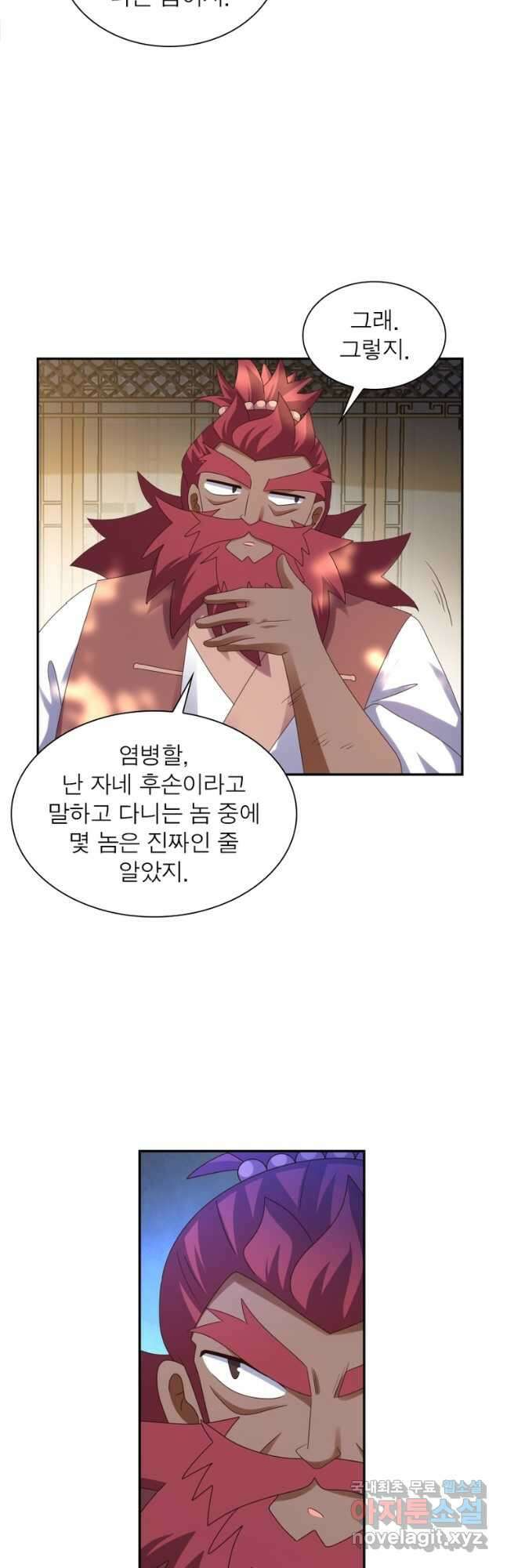 마황귀환록 217화 13