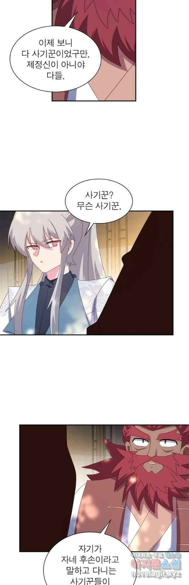 마황귀환록 217화 14