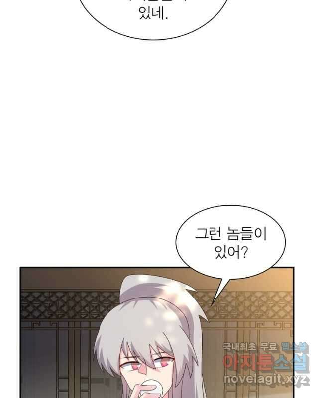 마황귀환록 217화 15