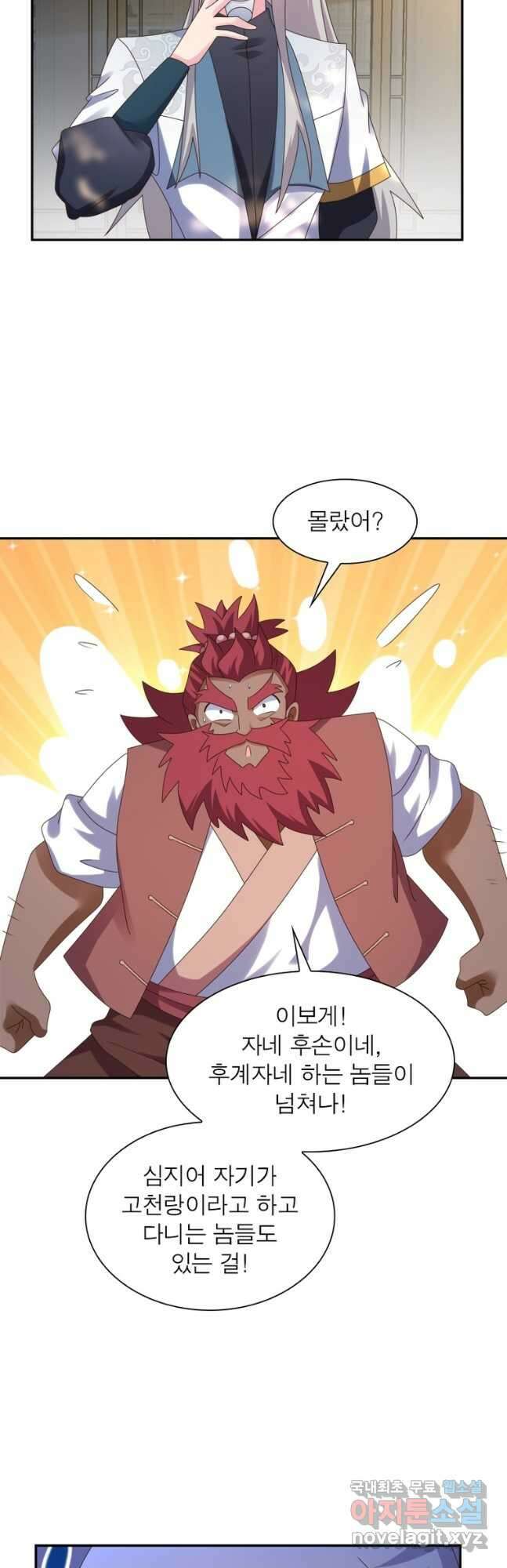 마황귀환록 217화 16