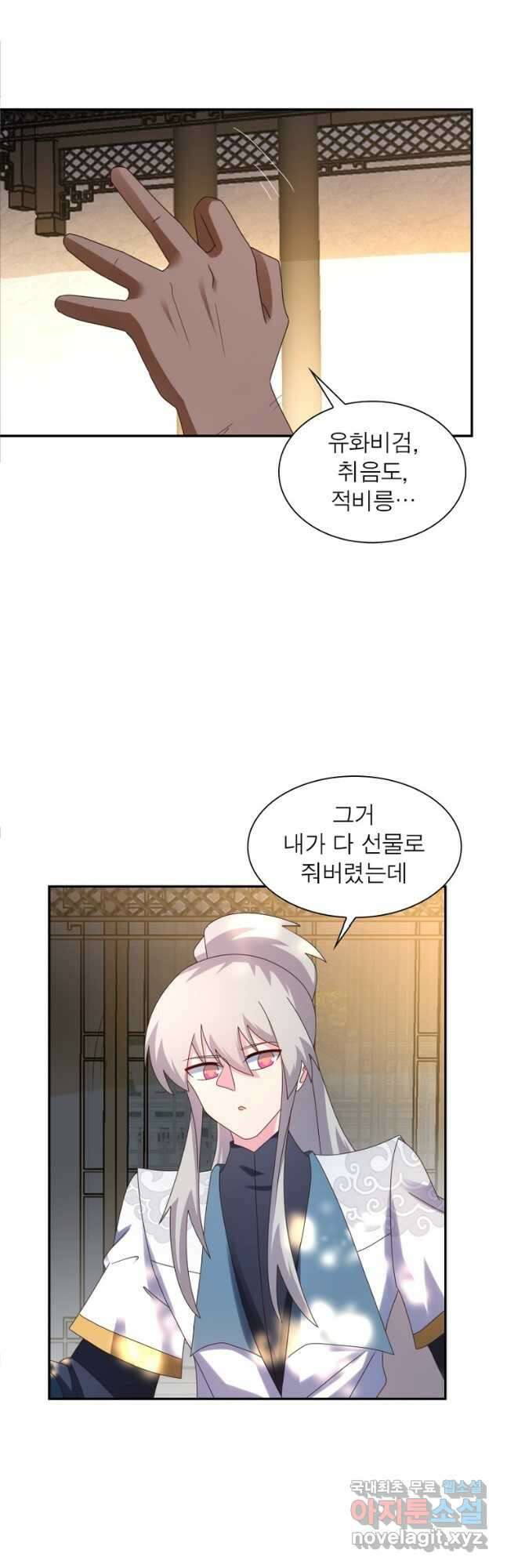 마황귀환록 217화 23