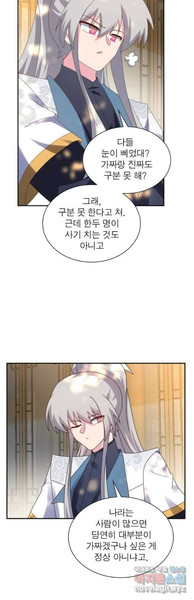마황귀환록 217화 29