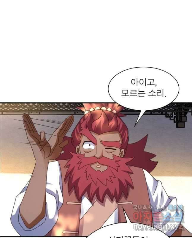 마황귀환록 217화 30