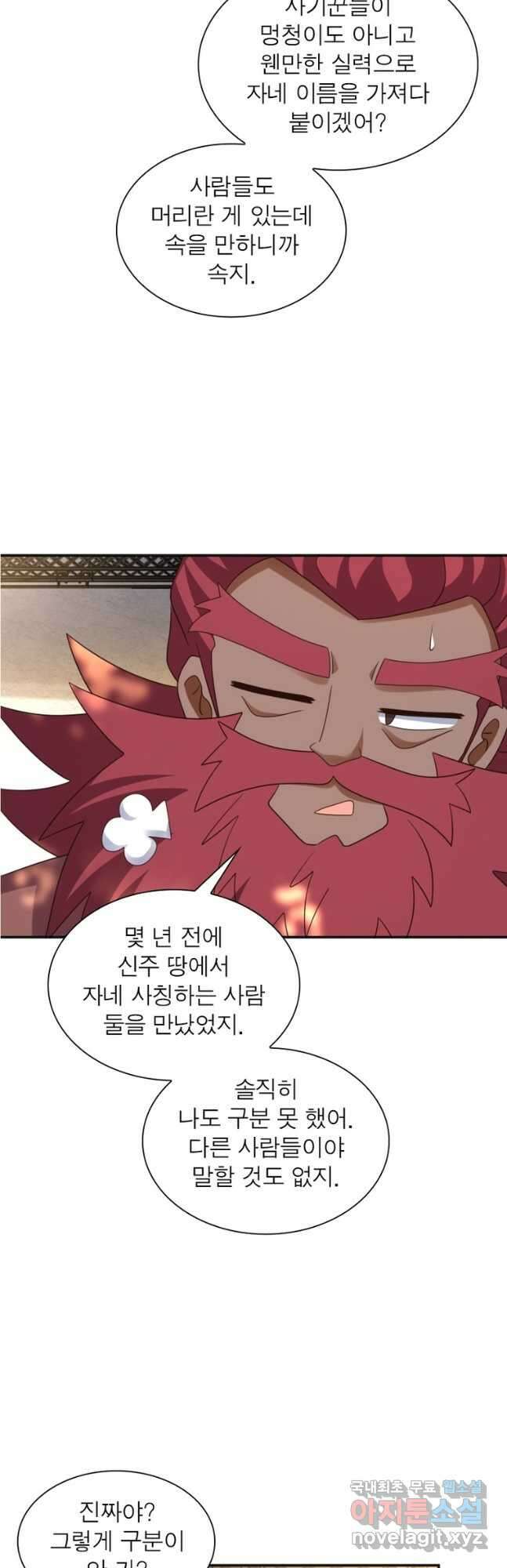 마황귀환록 217화 31