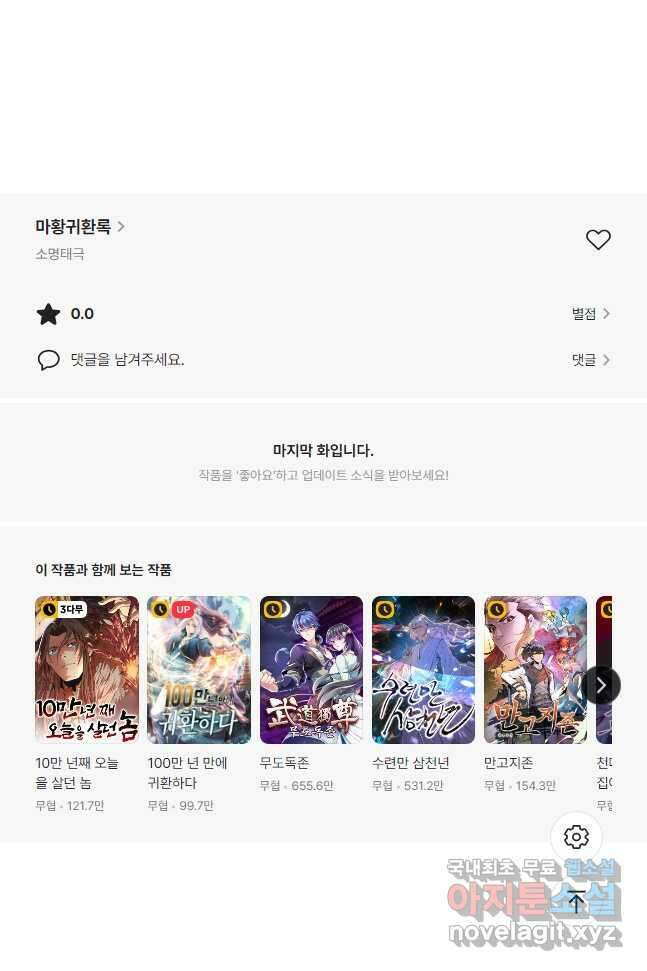 마황귀환록 217화 34