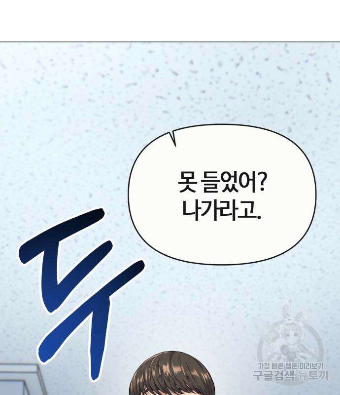 신입사원 김철수 3화 2
