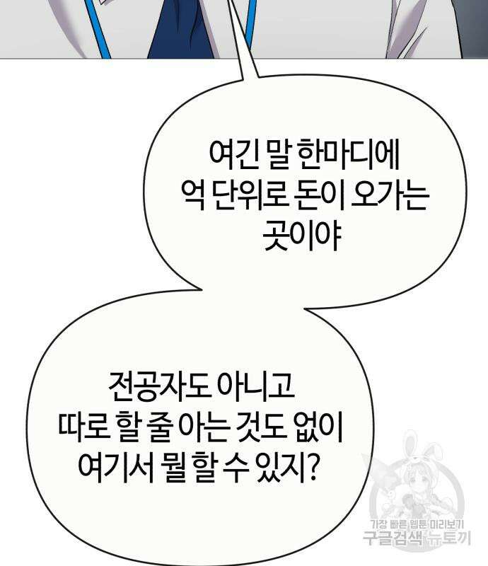 신입사원 김철수 3화 6