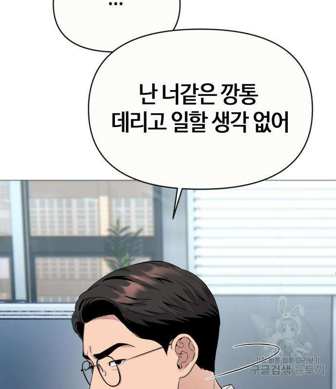 신입사원 김철수 3화 8