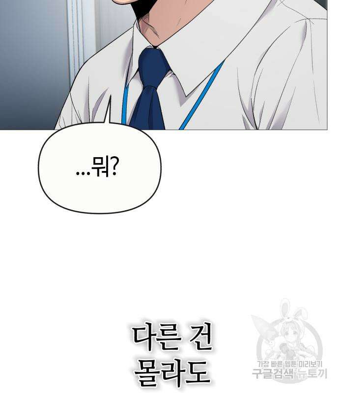 신입사원 김철수 3화 17