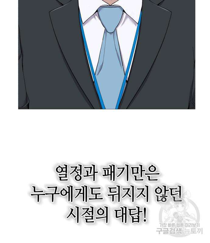 신입사원 김철수 3화 19
