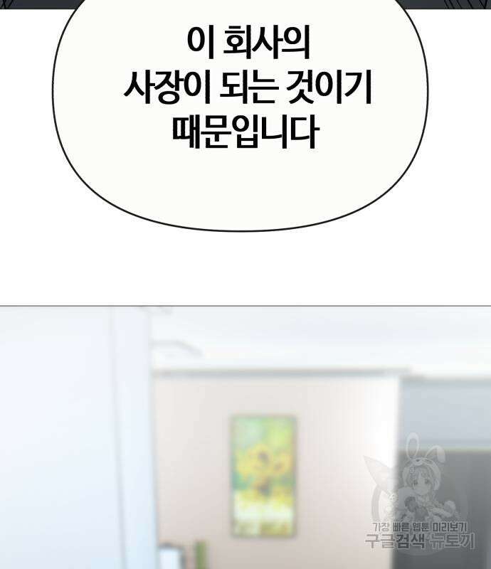 신입사원 김철수 3화 22