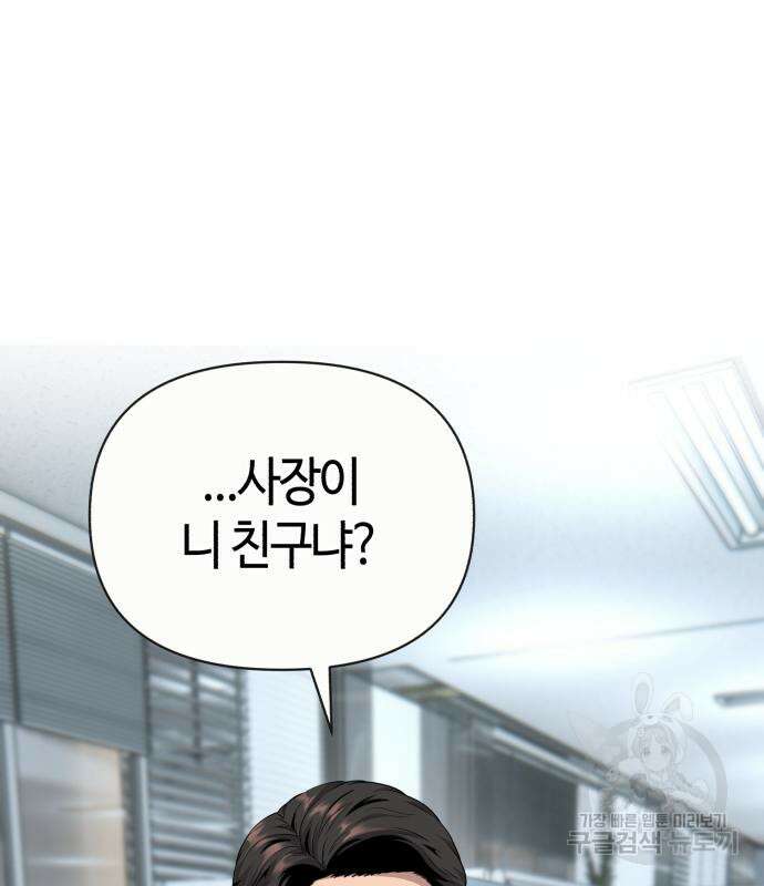 신입사원 김철수 3화 26