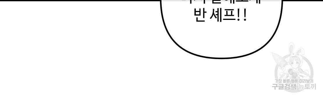 100년 묵은 탑셰프 28화 3
