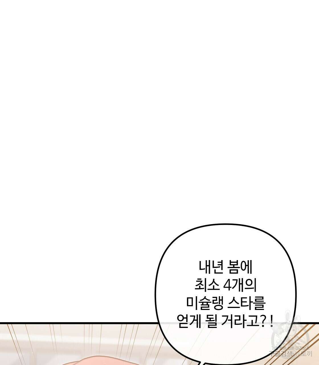 100년 묵은 탑셰프 28화 4