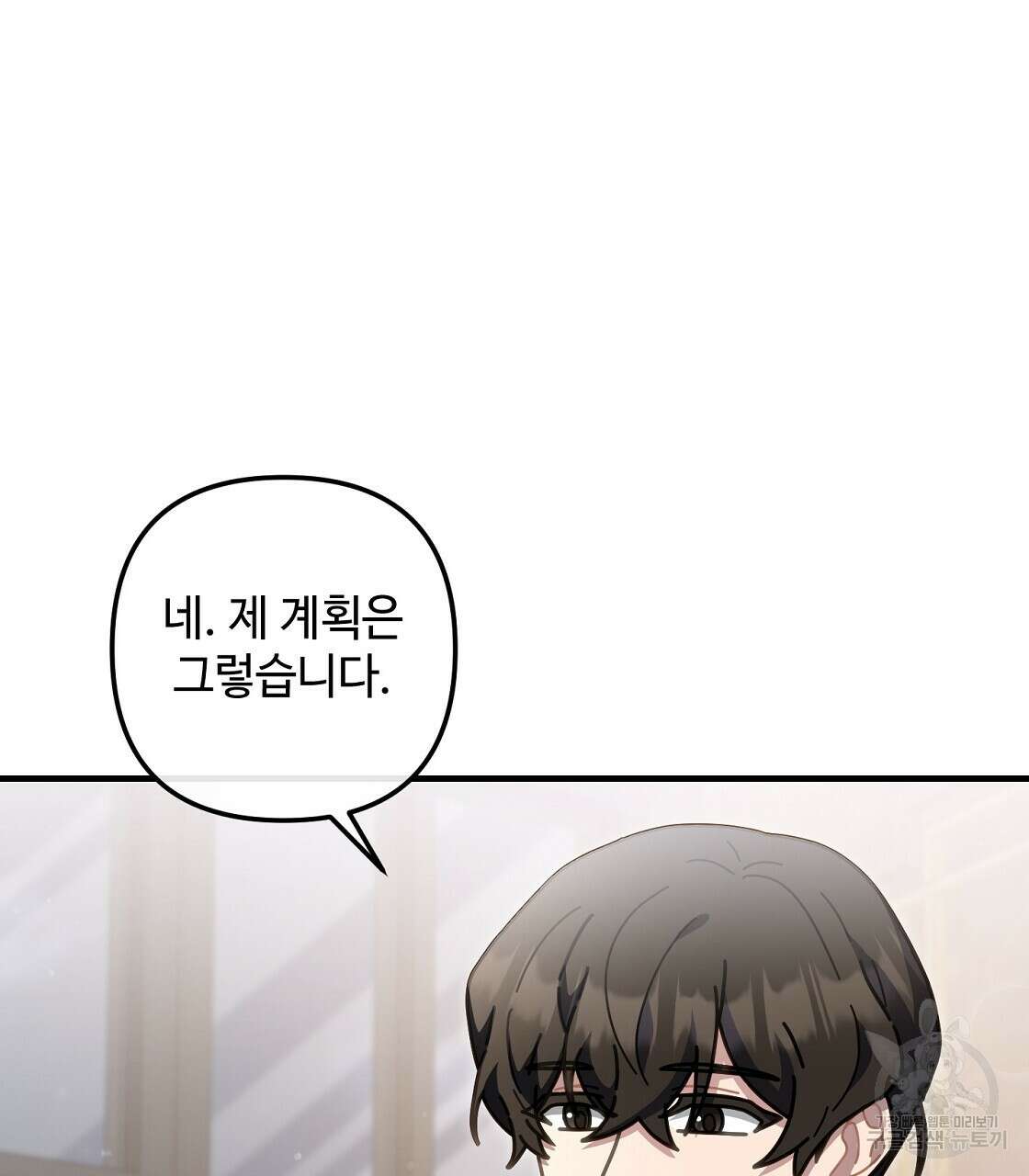 100년 묵은 탑셰프 28화 7