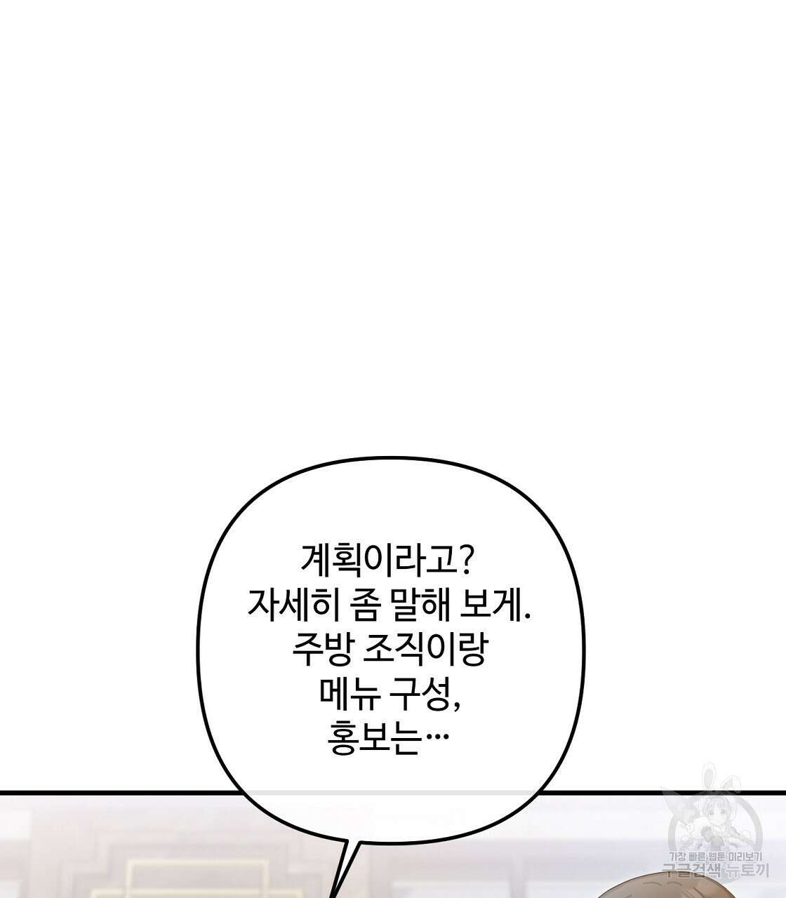 100년 묵은 탑셰프 28화 10