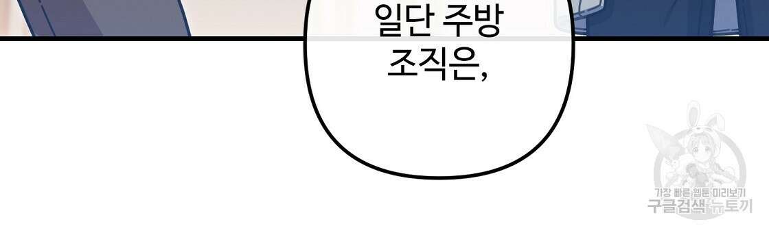 100년 묵은 탑셰프 28화 12