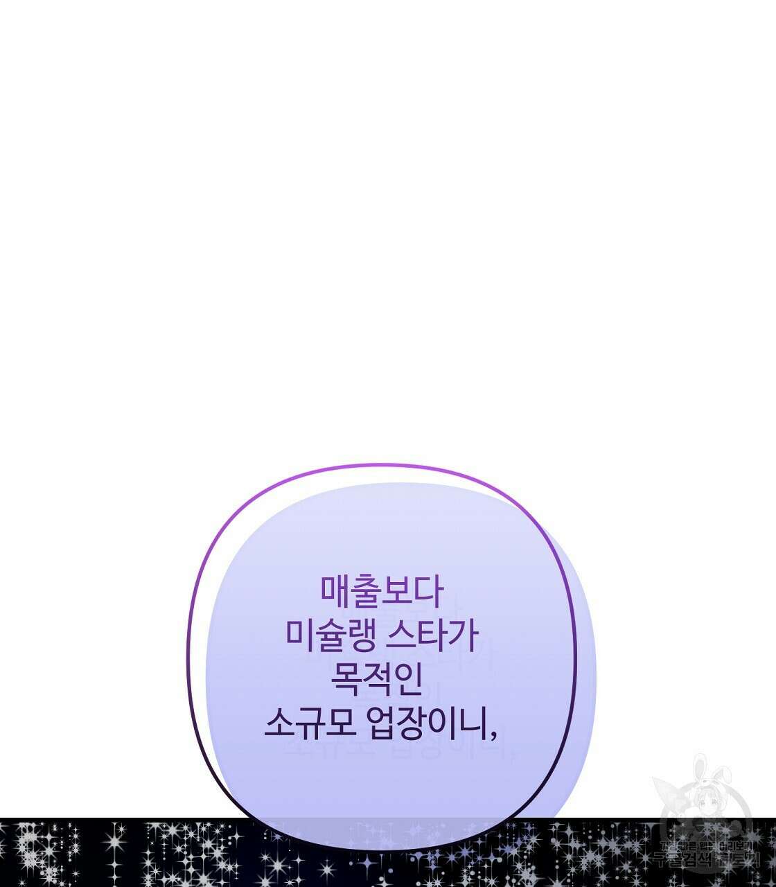 100년 묵은 탑셰프 28화 13